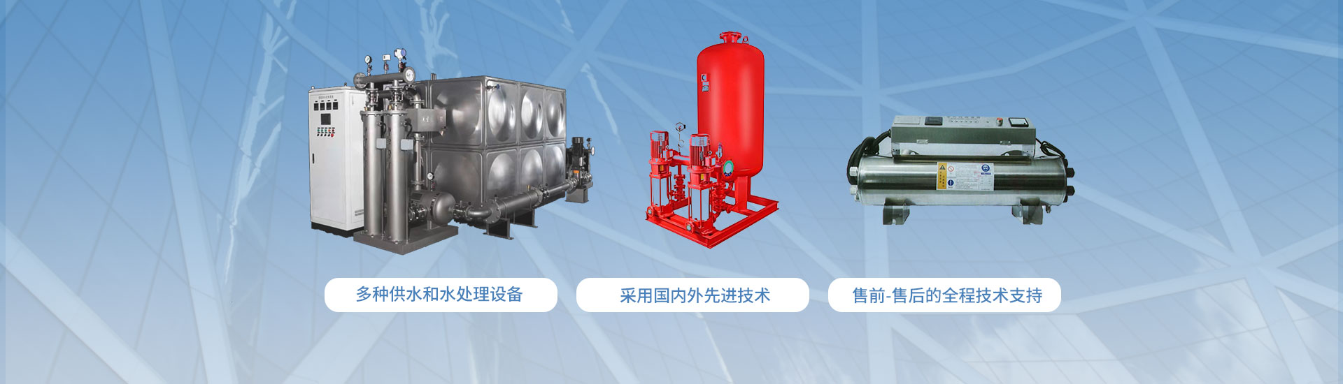 北京盈河環(huán)保設(shè)備有限公司可提供技術(shù)先進(jìn)的供水設(shè)備